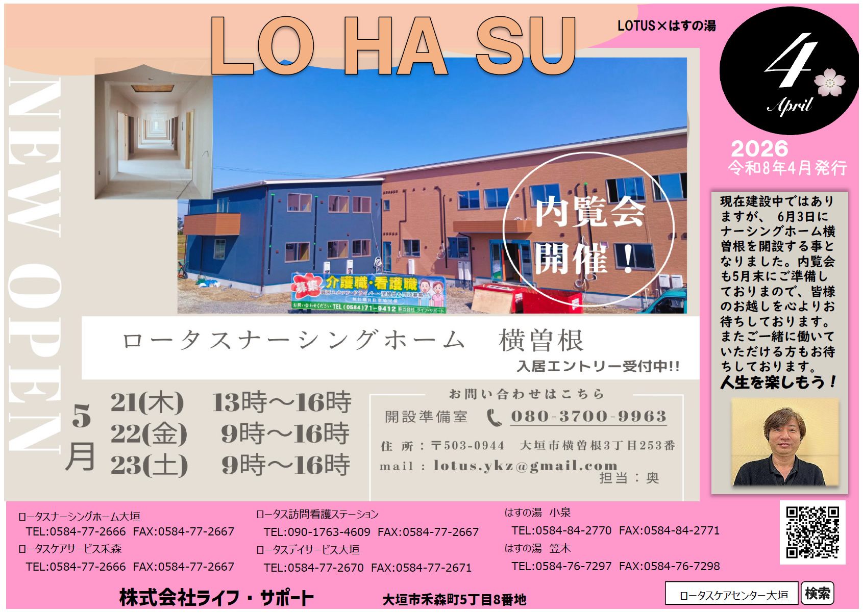 ロータスナーシングホーム横曽根パンフレット